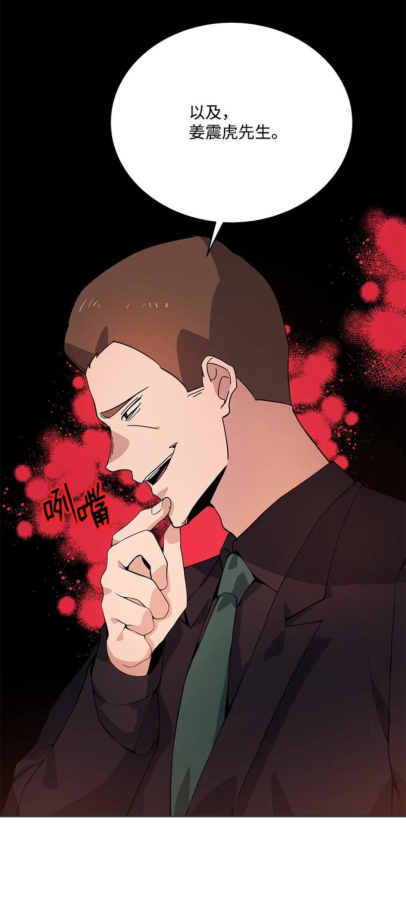 《魔尊现世降临记》109 第一百零九话 第54页