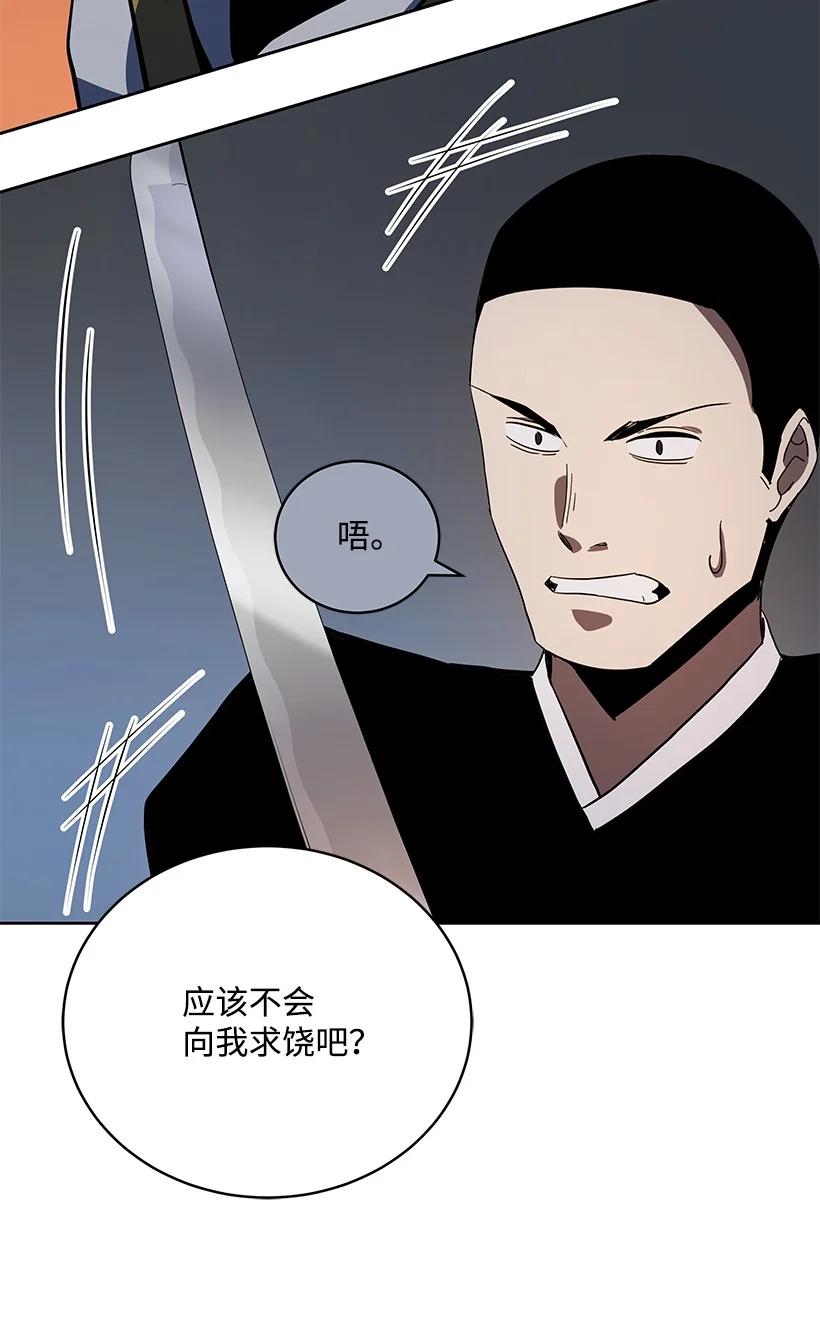 《魔尊现世降临记》109 第一百零九话 第80页