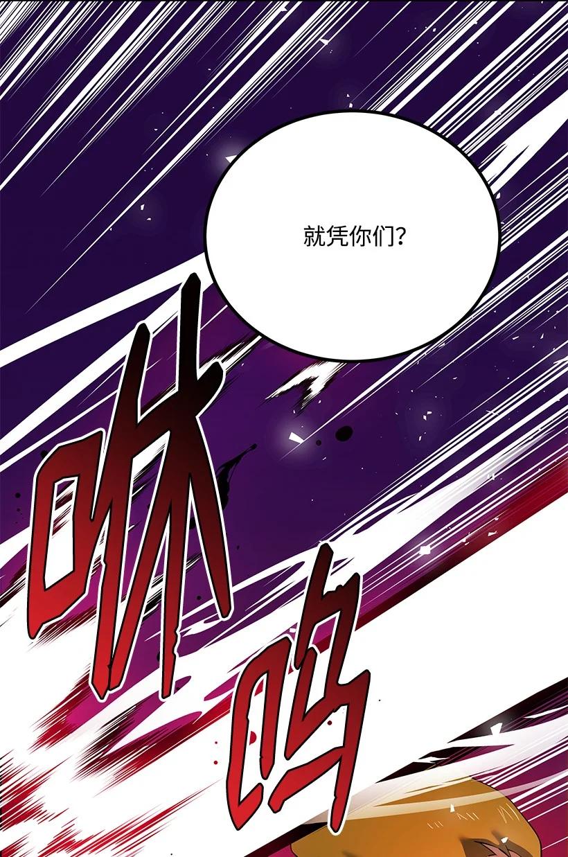 《魔尊现世降临记》109 第一百零九话 第33页