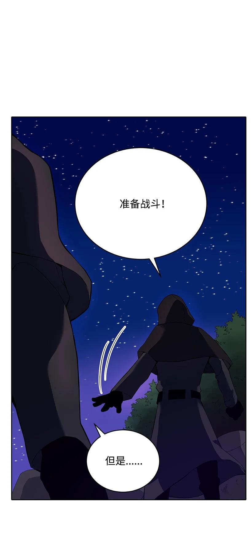 《魔尊现世降临记》109 第一百零九话 第18页