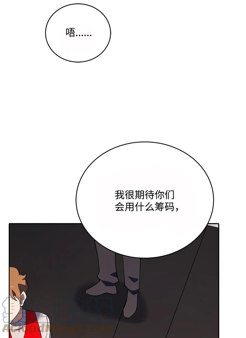 《魔尊现世降临记》110 第一百一十话 第73页