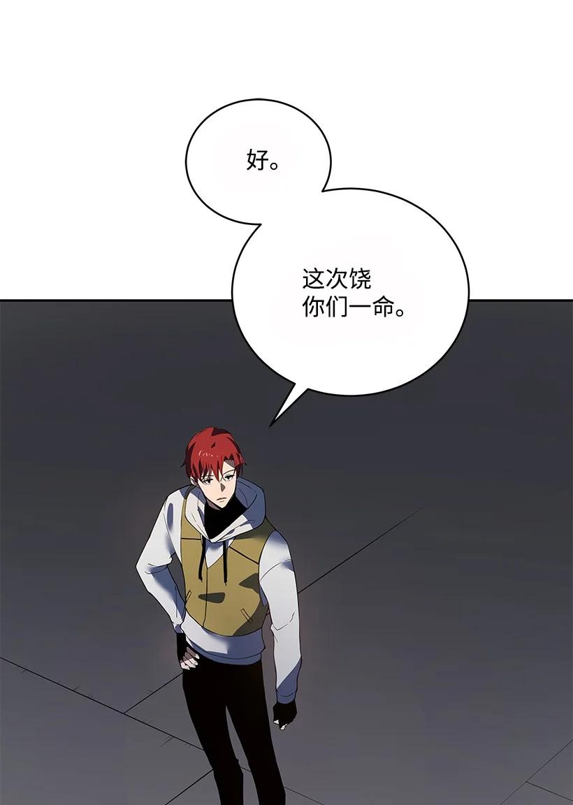 《魔尊现世降临记》110 第一百一十话 第56页