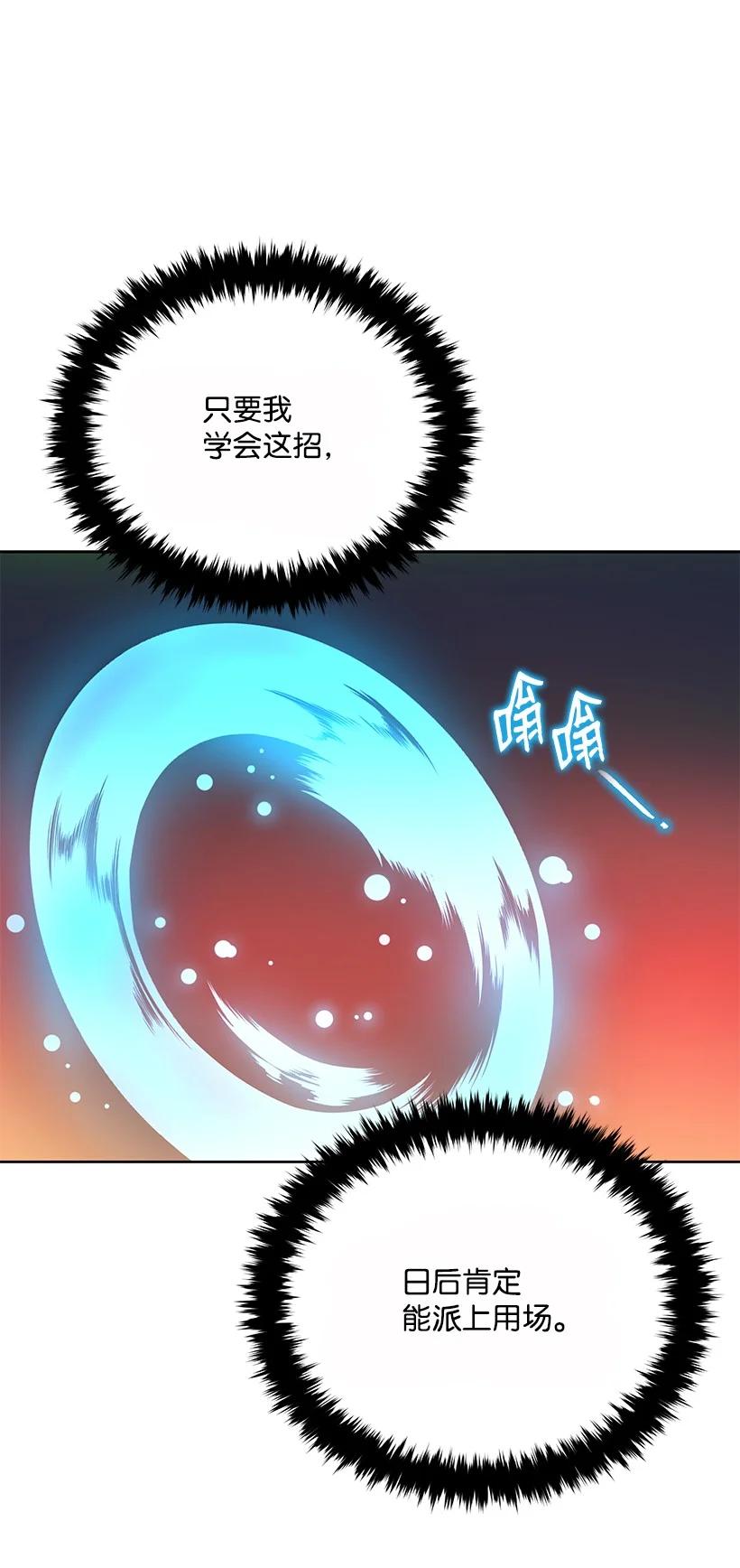 《魔尊现世降临记》110 第一百一十话 第54页