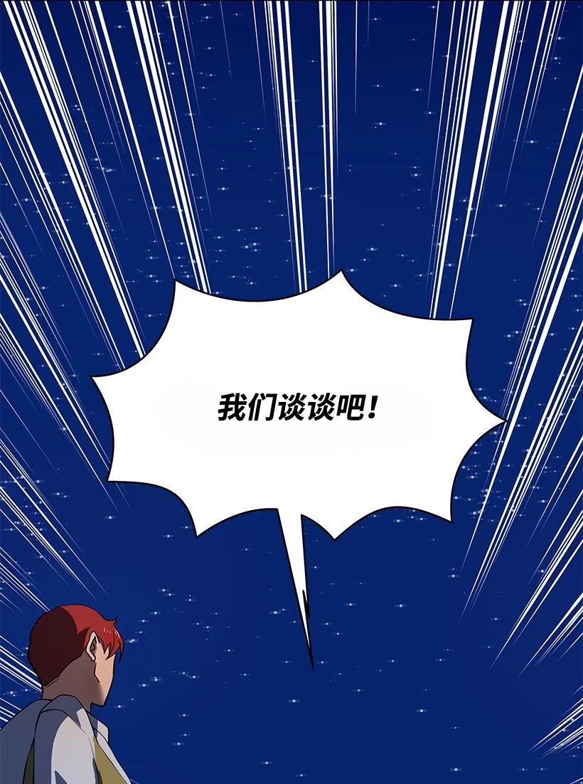 《魔尊现世降临记》110 第一百一十话 第2页