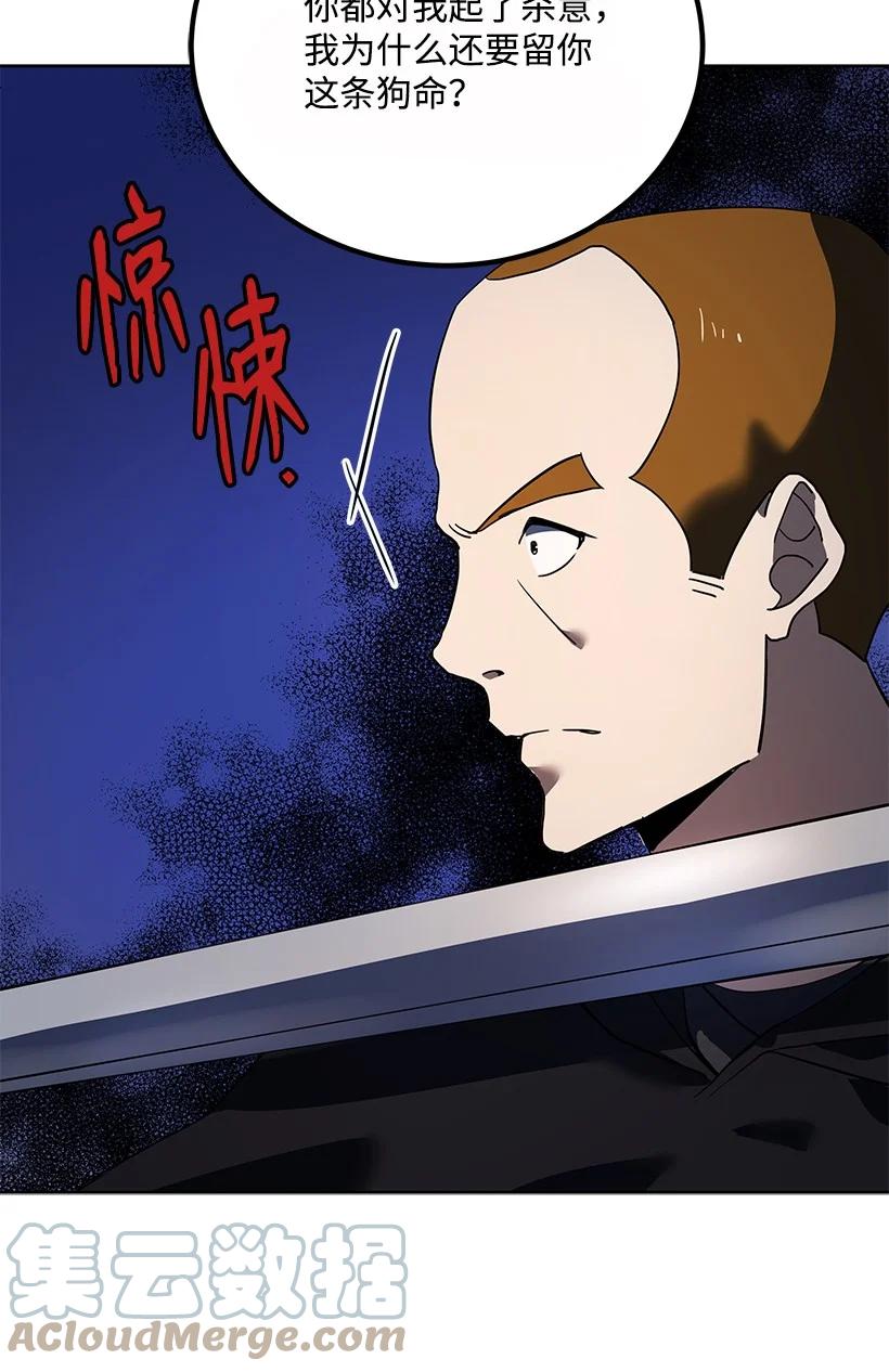 《魔尊现世降临记》110 第一百一十话 第16页