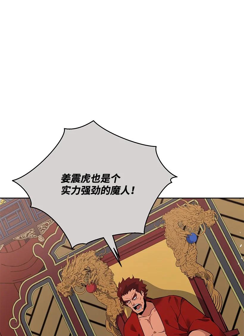 《魔尊现世降临记》110 第一百一十话 第86页
