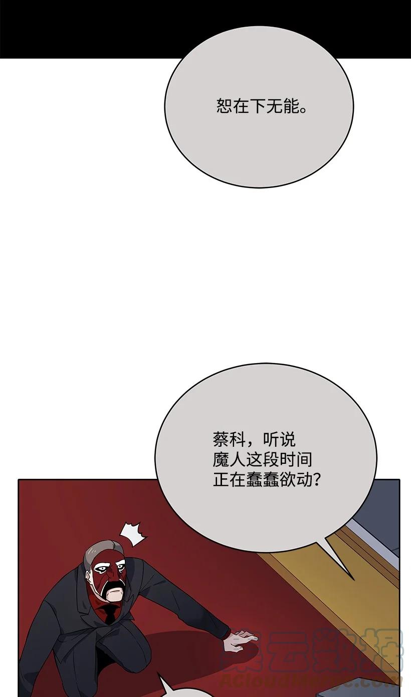 《魔尊现世降临记》110 第一百一十话 第82页