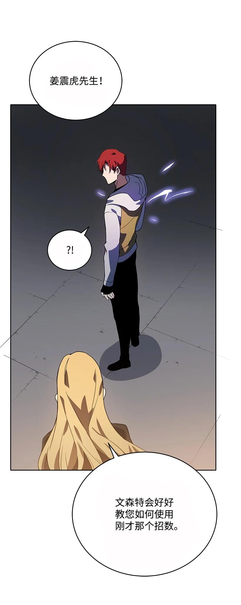 《魔尊现世降临记》110 第一百一十话 第51页