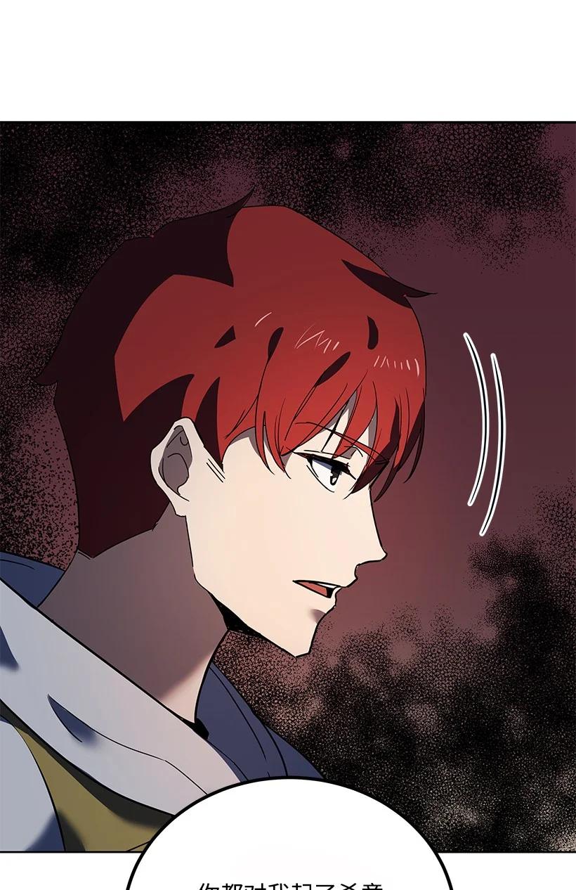 《魔尊现世降临记》110 第一百一十话 第15页