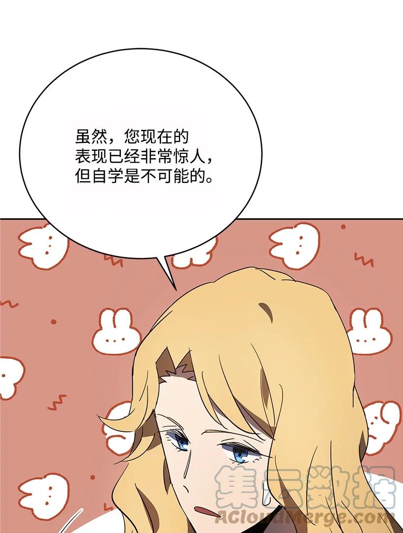 《魔尊现世降临记》110 第一百一十话 第52页
