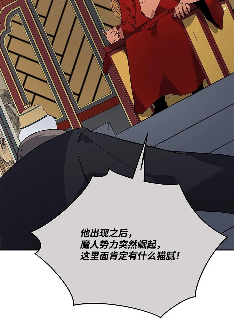 《魔尊现世降临记》110 第一百一十话 第87页