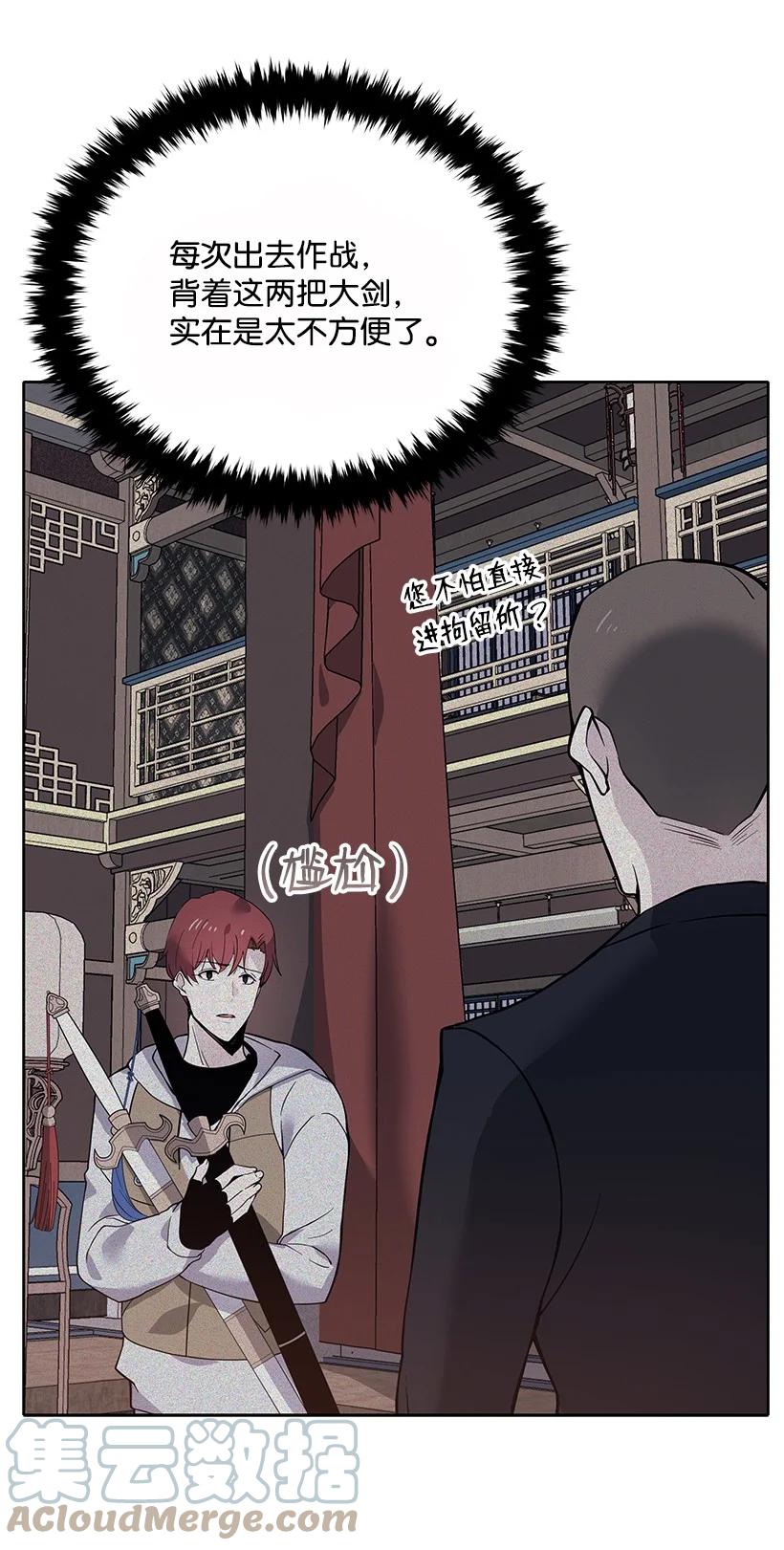 《魔尊现世降临记》110 第一百一十话 第55页