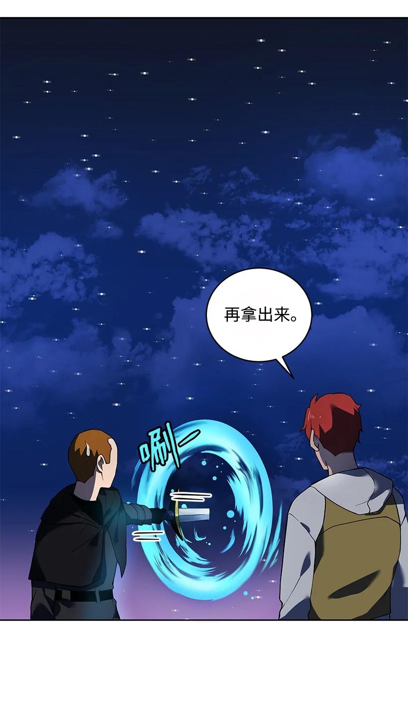 《魔尊现世降临记》110 第一百一十话 第35页