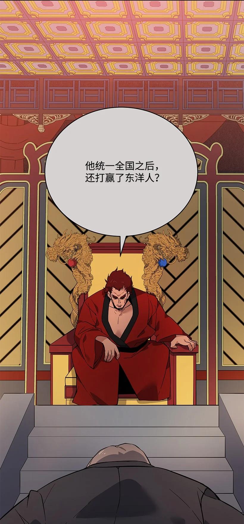 《魔尊现世降临记》110 第一百一十话 第78页