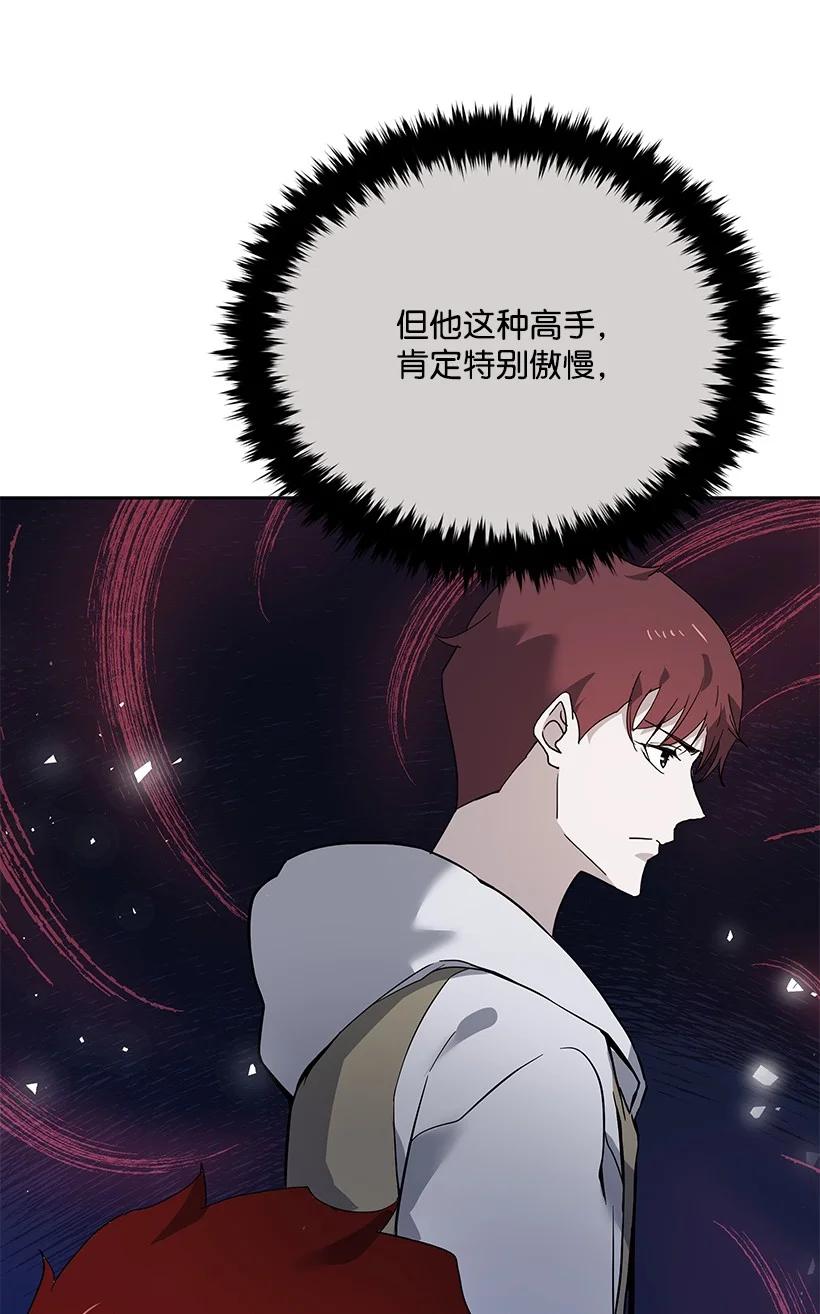 《魔尊现世降临记》110 第一百一十话 第90页