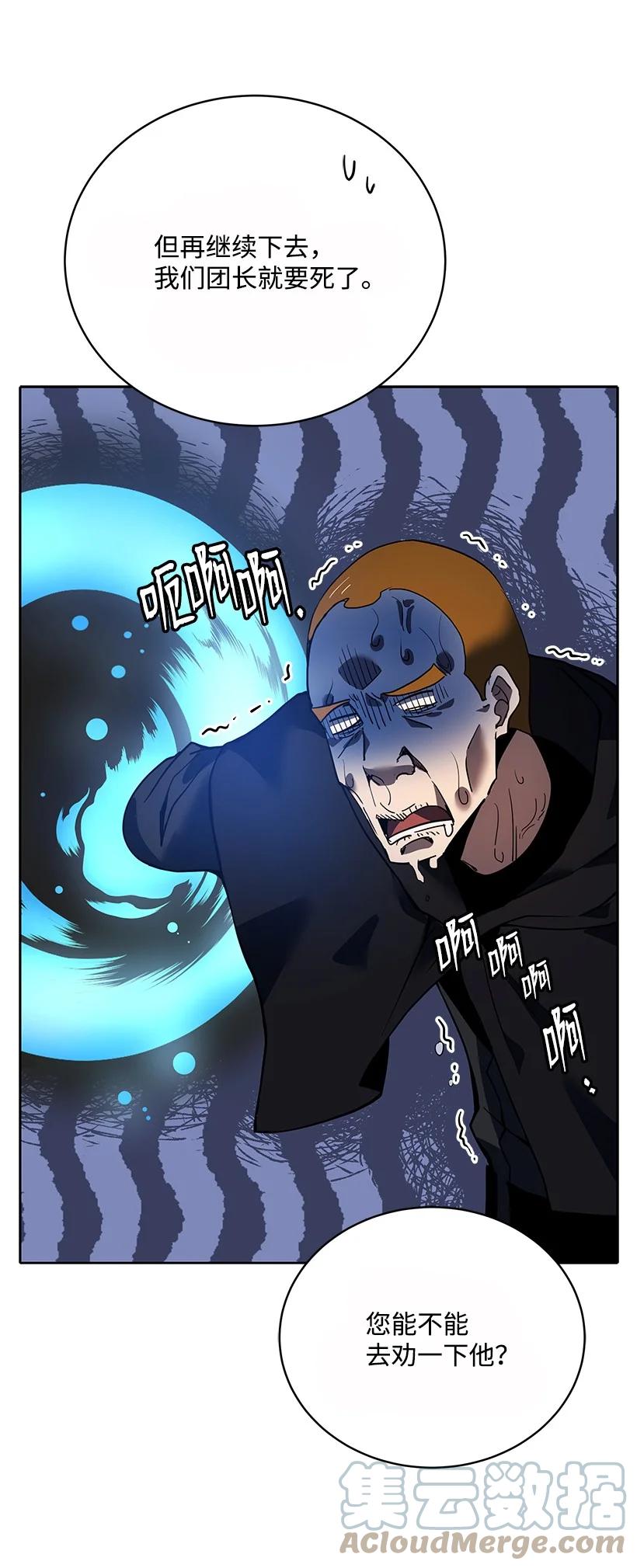 《魔尊现世降临记》110 第一百一十话 第43页