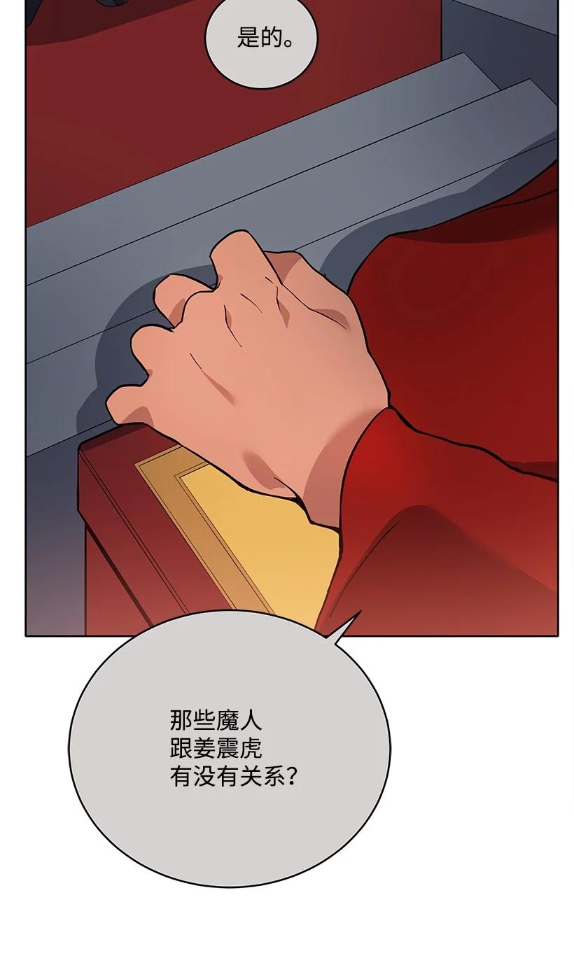 《魔尊现世降临记》110 第一百一十话 第83页