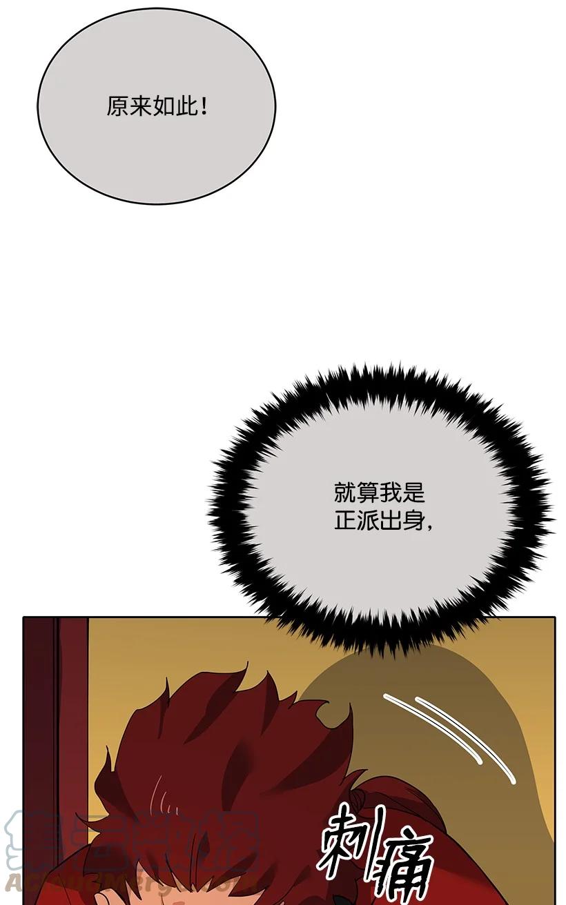 《魔尊现世降临记》110 第一百一十话 第88页