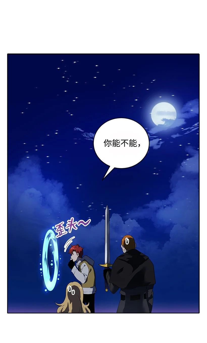 《魔尊现世降临记》110 第一百一十话 第36页