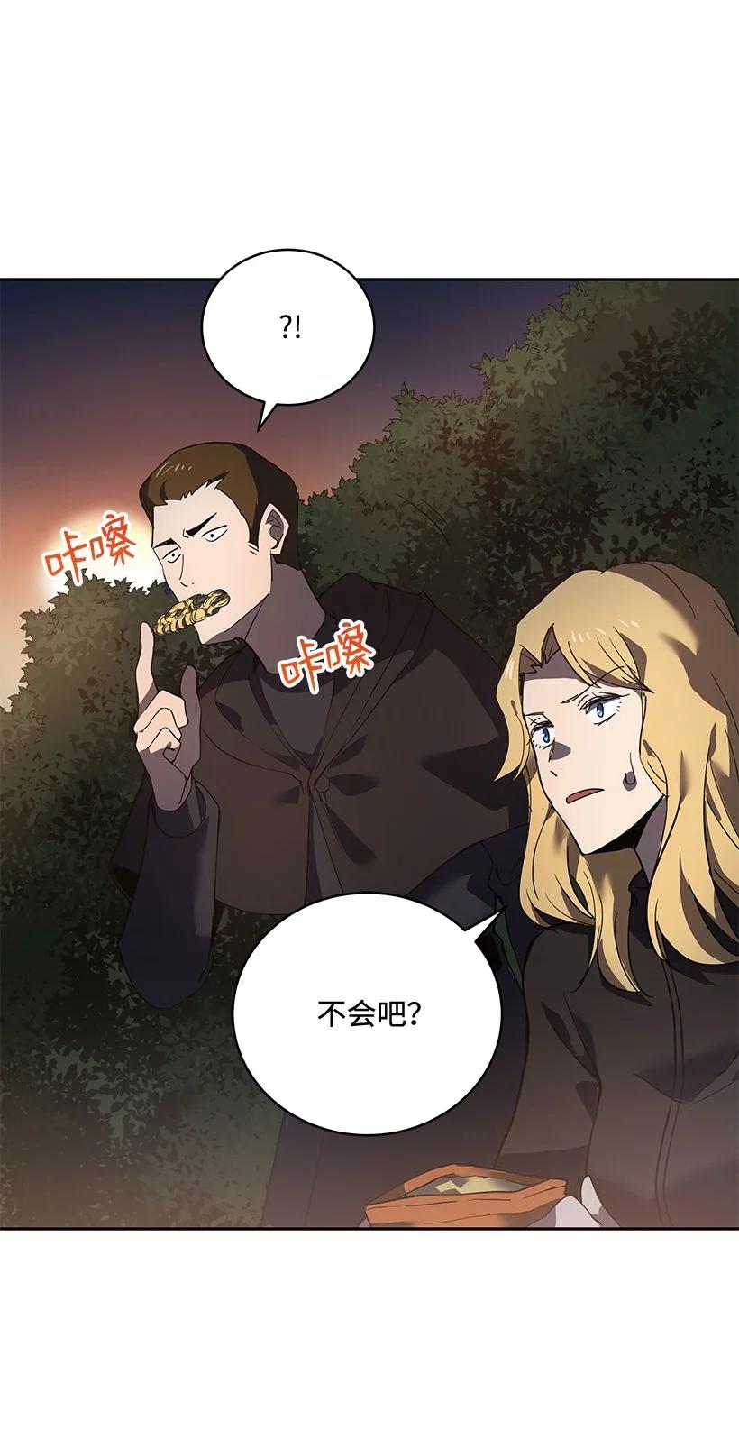 《魔尊现世降临记》110 第一百一十话 第47页