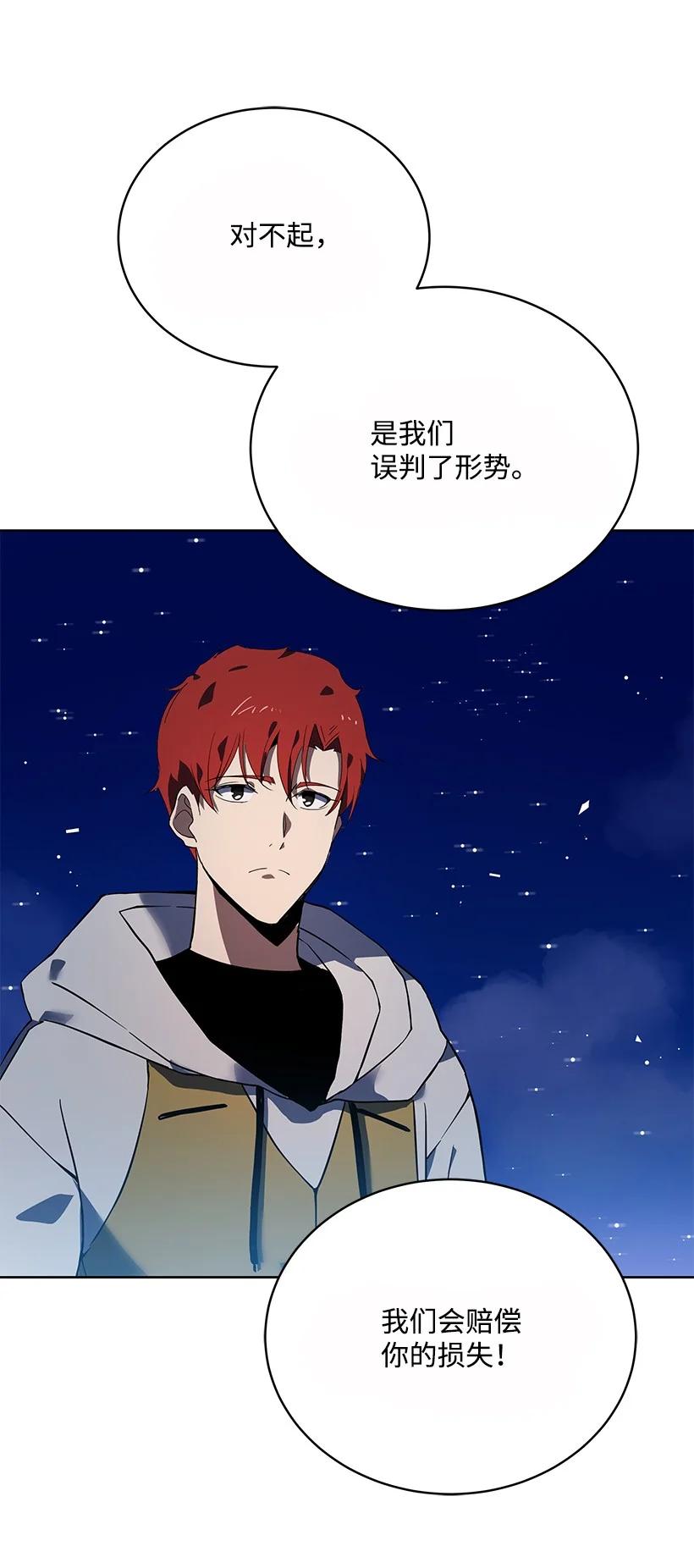 《魔尊现世降临记》110 第一百一十话 第6页