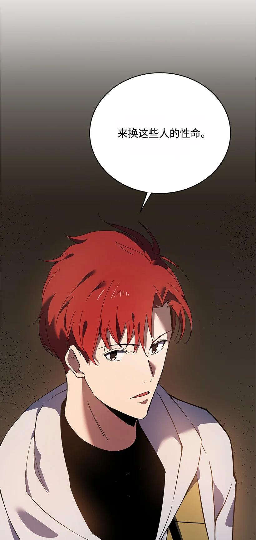 《魔尊现世降临记》110 第一百一十话 第75页