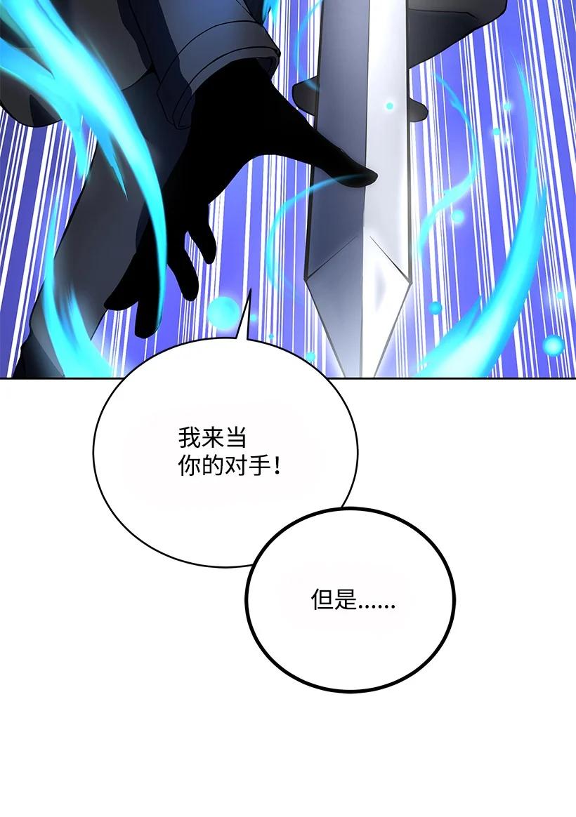 《魔尊现世降临记》110 第一百一十话 第14页