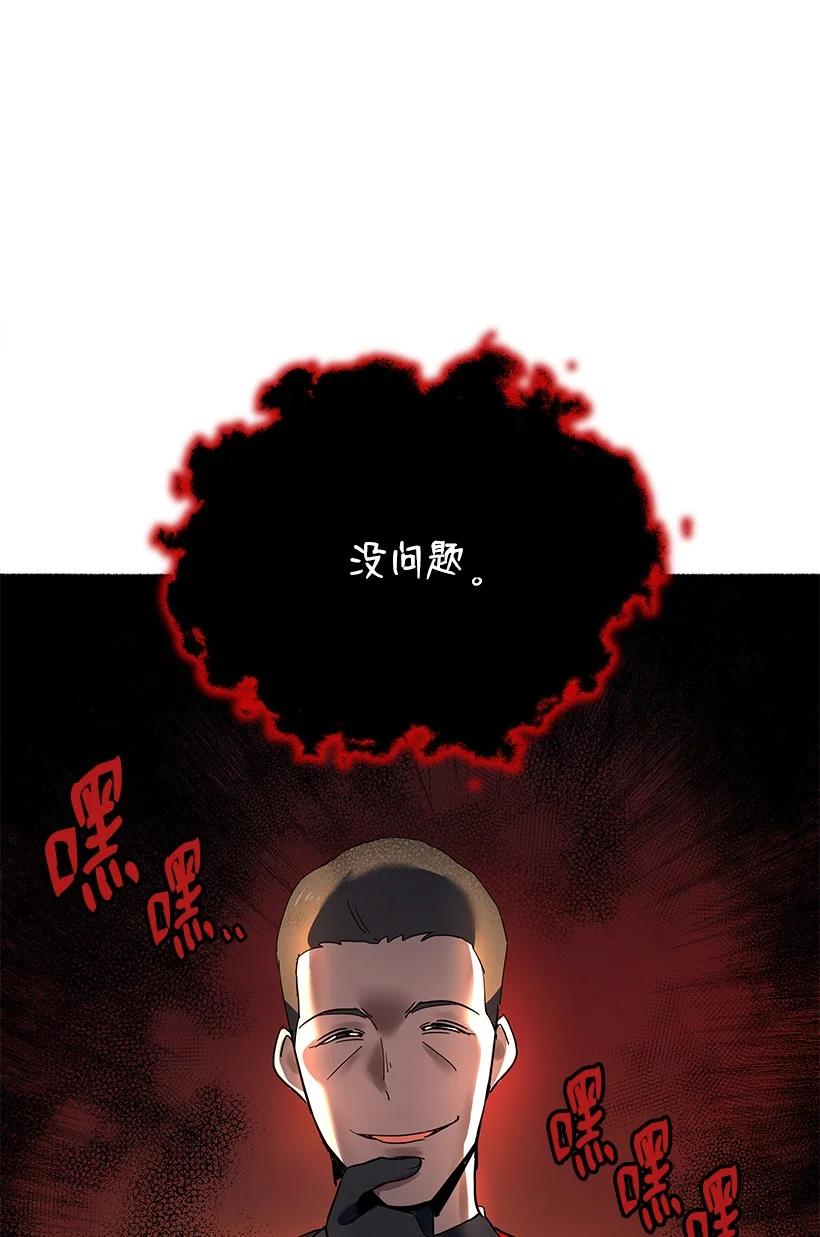 《魔尊现世降临记》110 第一百一十话 第69页