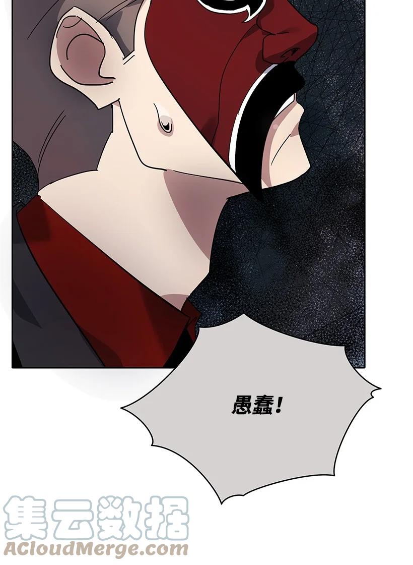 《魔尊现世降临记》110 第一百一十话 第85页