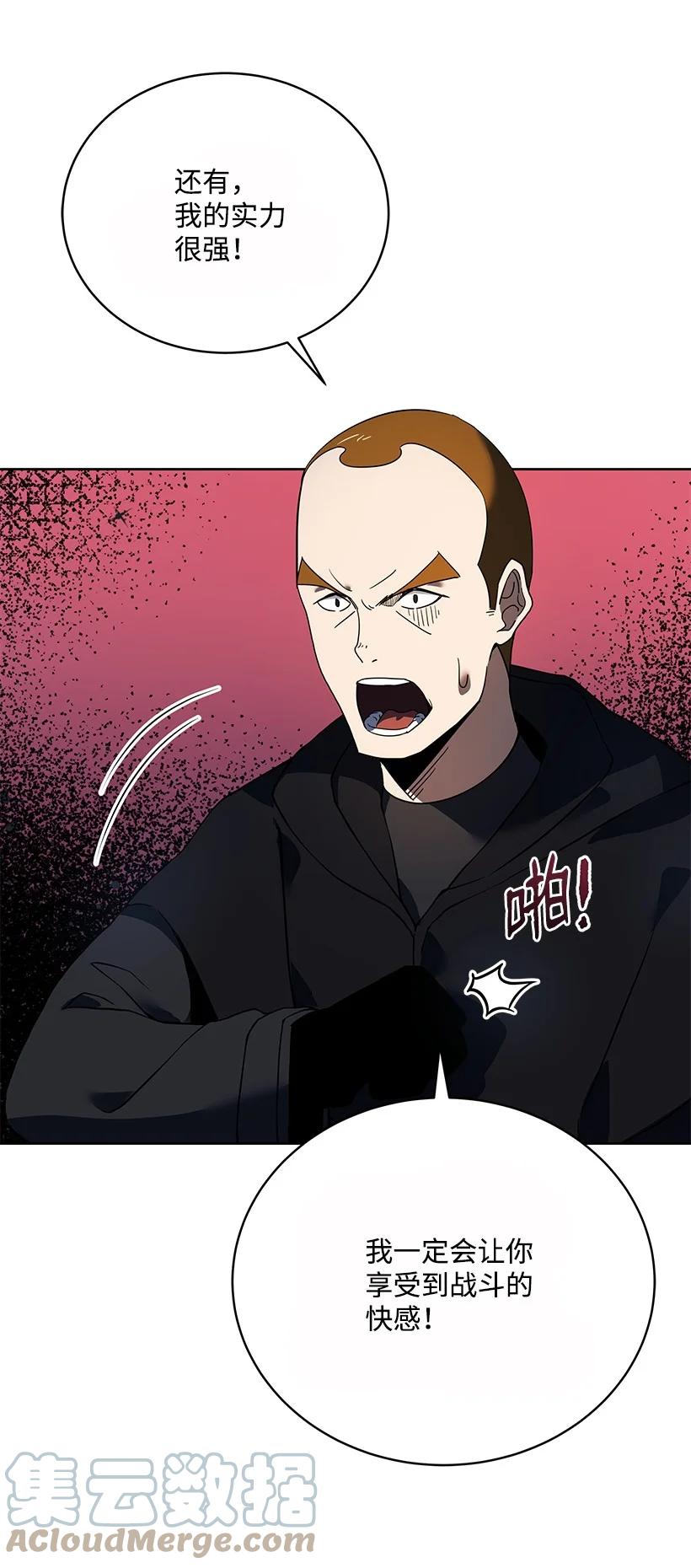 《魔尊现世降临记》110 第一百一十话 第7页