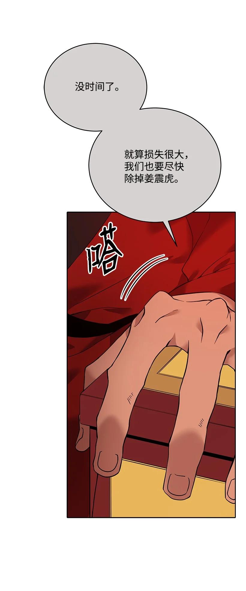 《魔尊现世降临记》110 第一百一十话 第92页