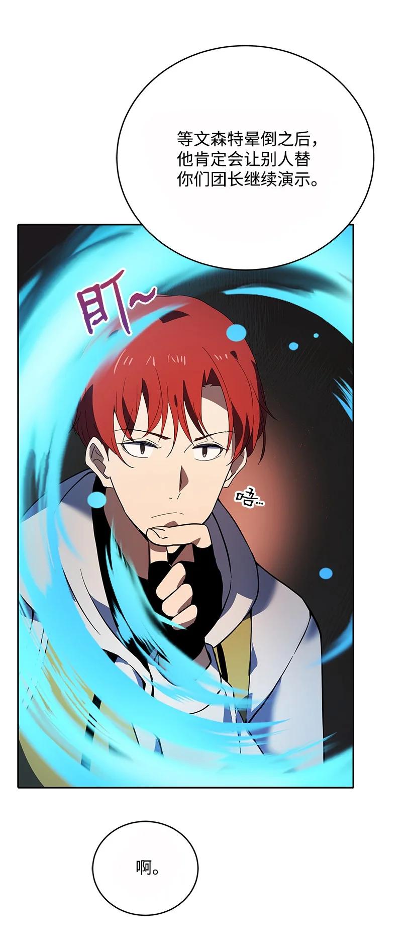 《魔尊现世降临记》110 第一百一十话 第45页