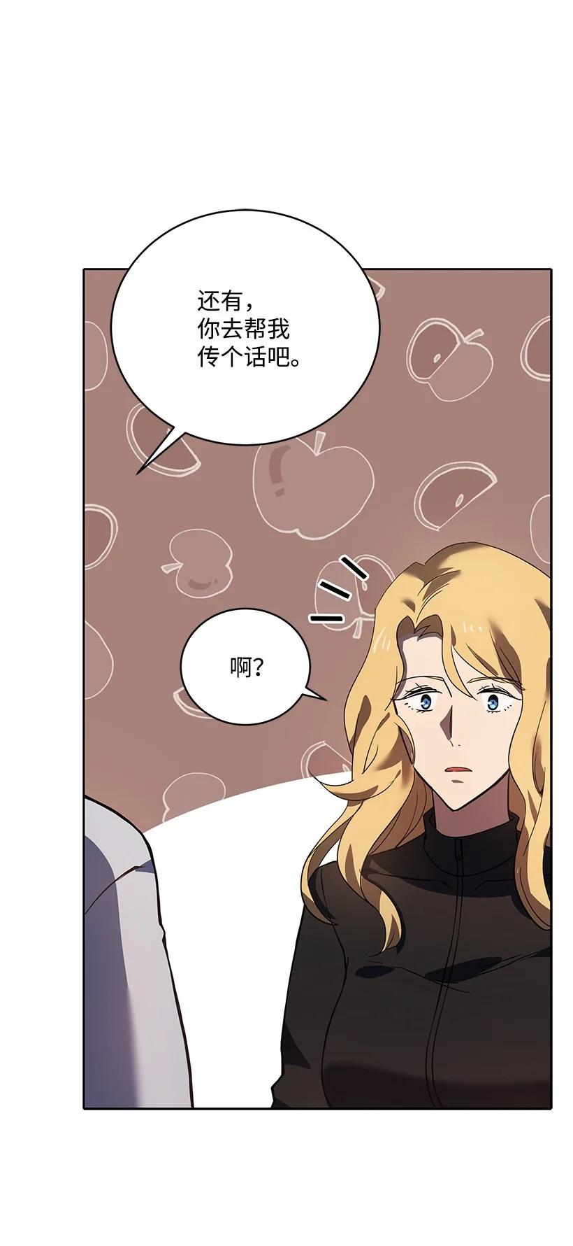 《魔尊现世降临记》110 第一百一十话 第71页