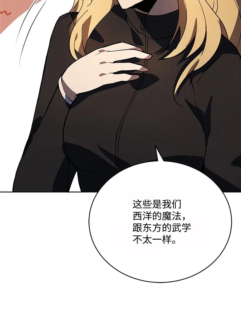 《魔尊现世降临记》110 第一百一十话 第53页