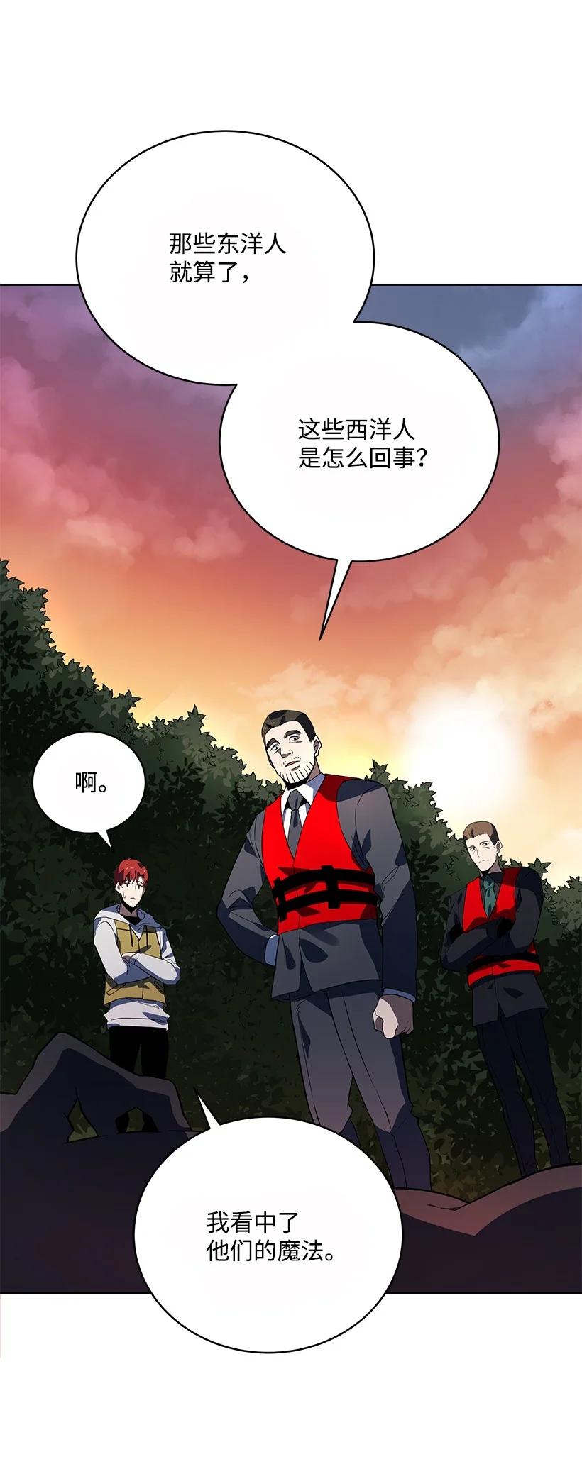 《魔尊现世降临记》110 第一百一十话 第66页