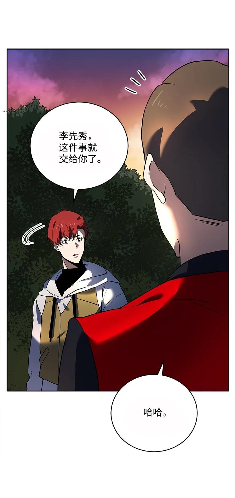 《魔尊现世降临记》110 第一百一十话 第68页