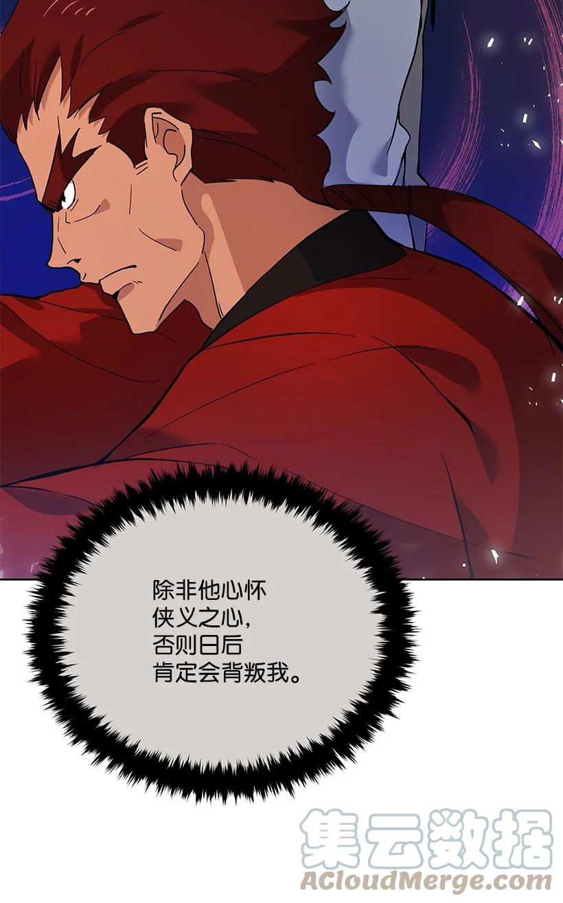 《魔尊现世降临记》110 第一百一十话 第91页