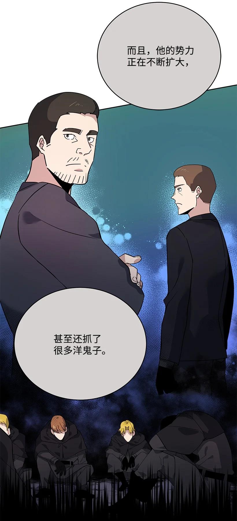 《魔尊现世降临记》110 第一百一十话 第81页
