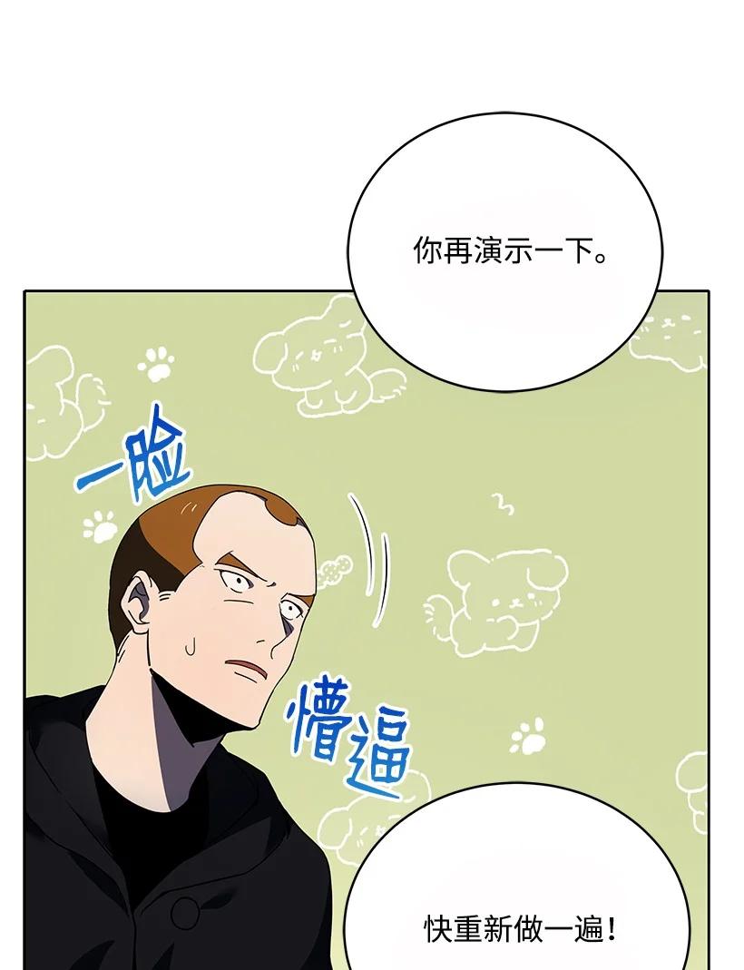 《魔尊现世降临记》110 第一百一十话 第32页