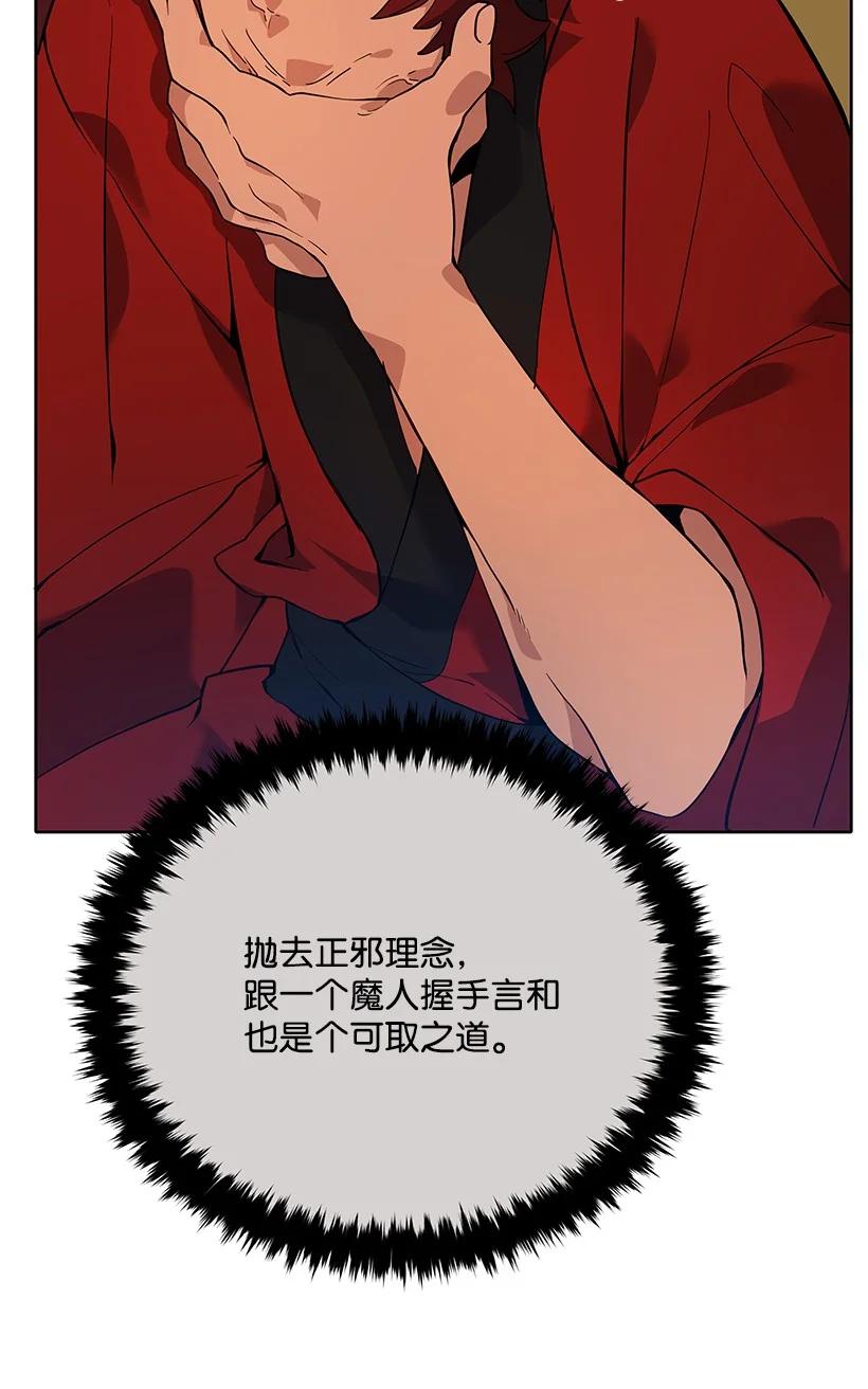 《魔尊现世降临记》110 第一百一十话 第89页