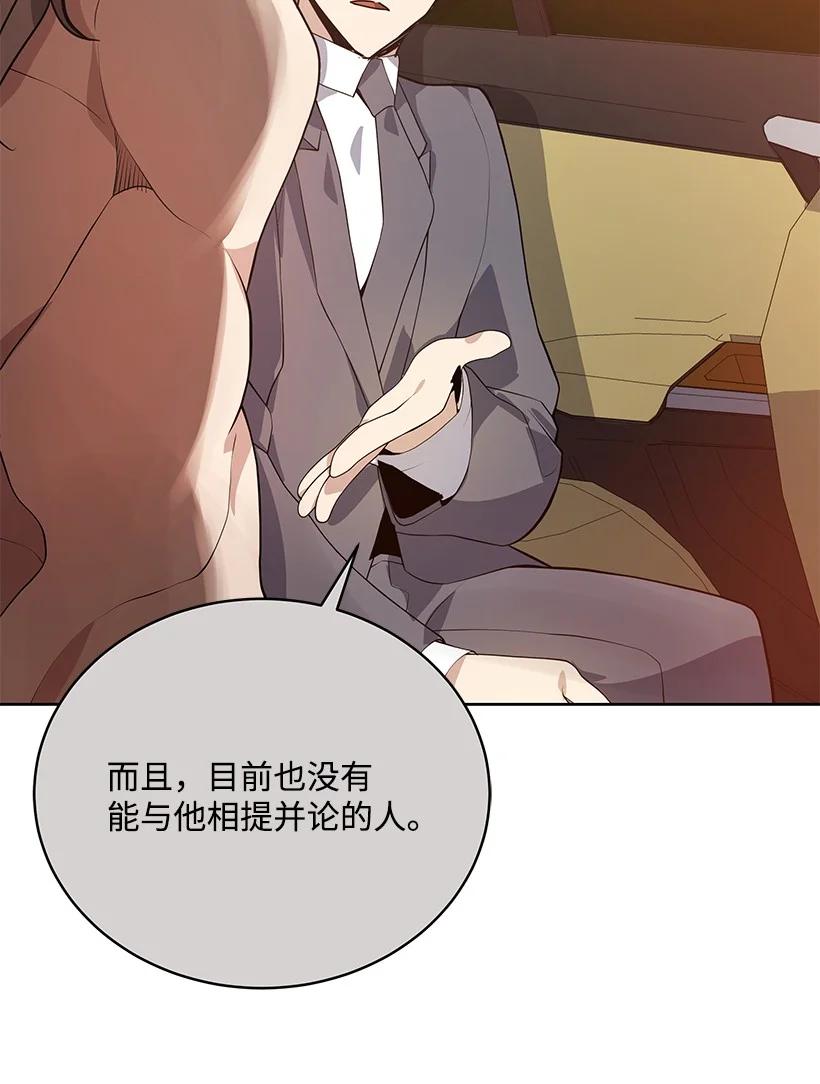 《魔尊现世降临记》111 第一百一十一话 第20页