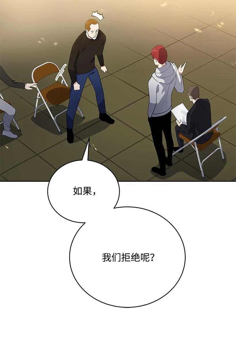 《魔尊现世降临记》111 第一百一十一话 第78页