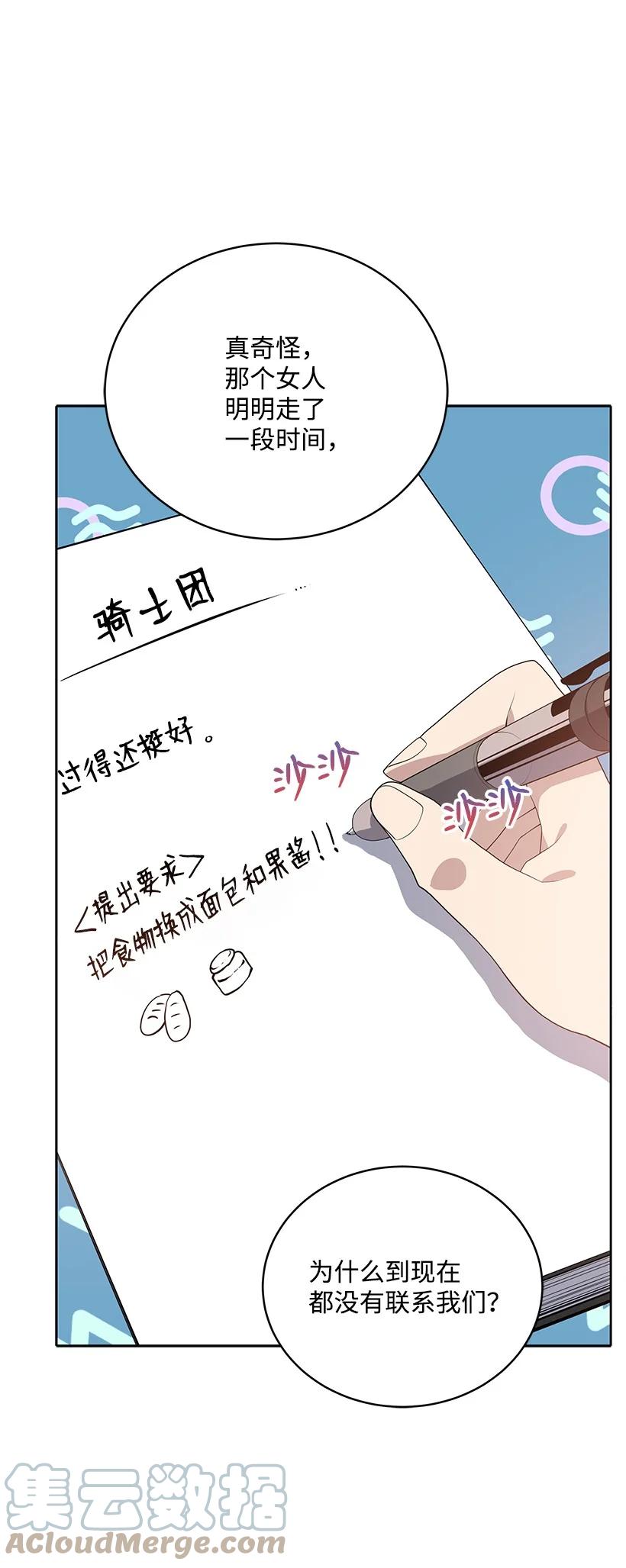 《魔尊现世降临记》111 第一百一十一话 第70页