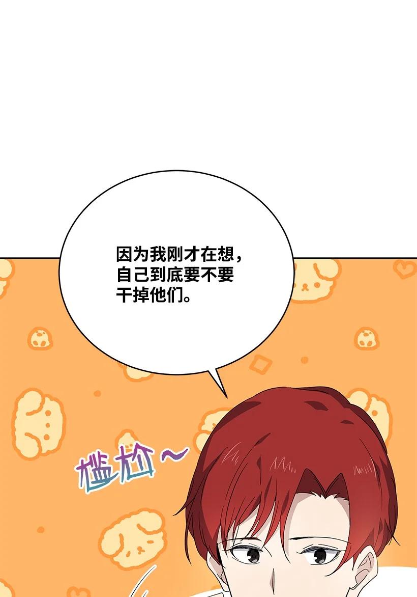 《魔尊现世降临记》111 第一百一十一话 第86页