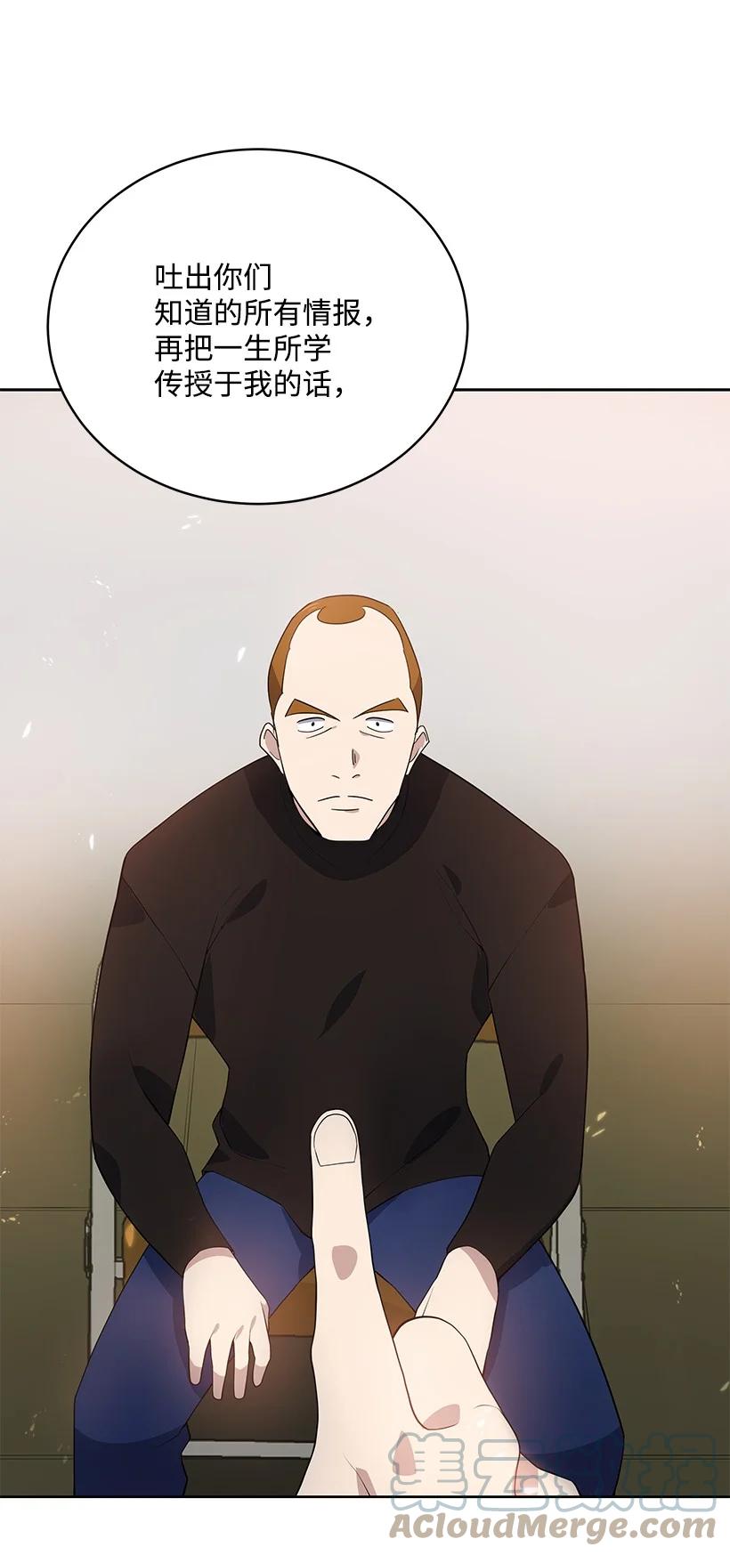 《魔尊现世降临记》111 第一百一十一话 第76页