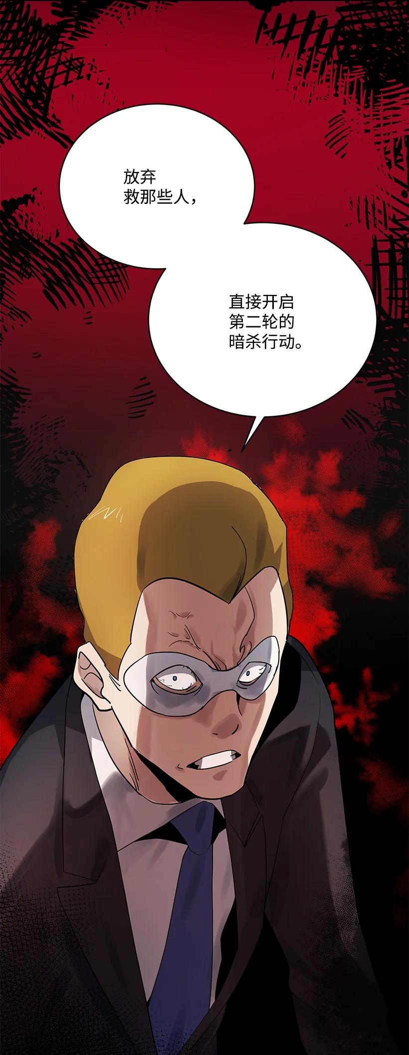 《魔尊现世降临记》111 第一百一十一话 第47页
