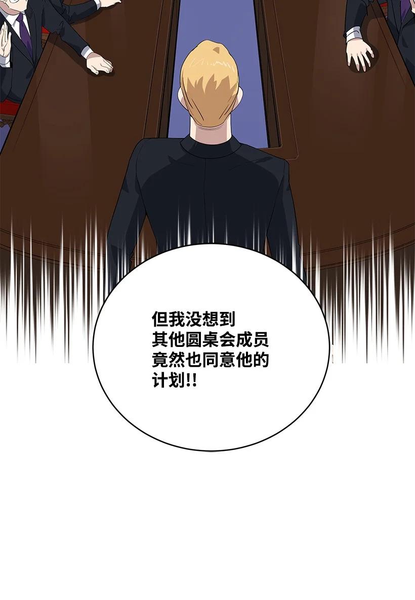 《魔尊现世降临记》111 第一百一十一话 第56页