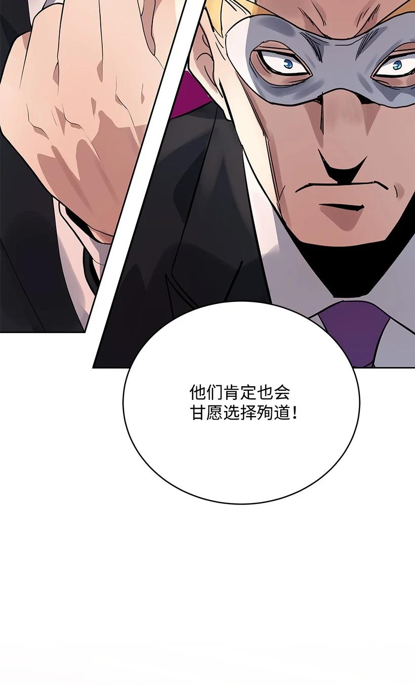 《魔尊现世降临记》111 第一百一十一话 第51页