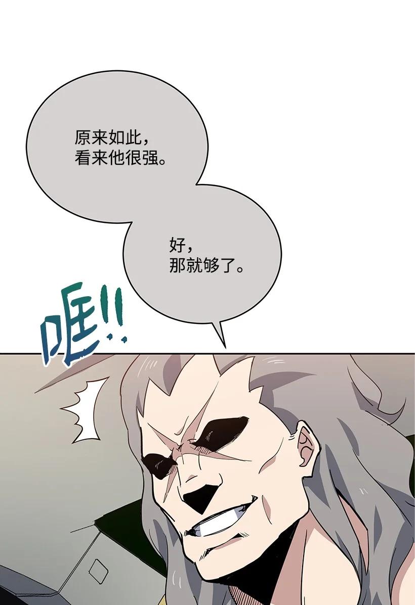 《魔尊现世降临记》111 第一百一十一话 第26页