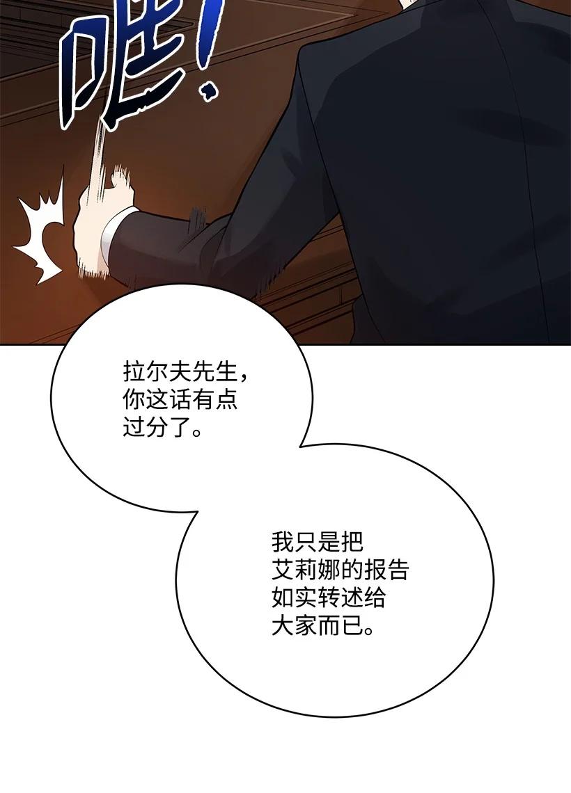 《魔尊现世降临记》111 第一百一十一话 第36页